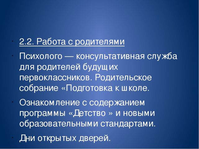 Преемственность в работе школы и детского сада