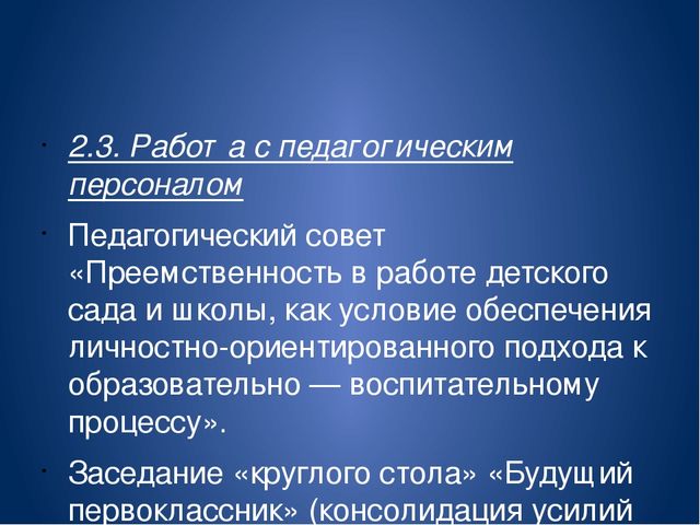 Преемственность в работе школы и детского сада