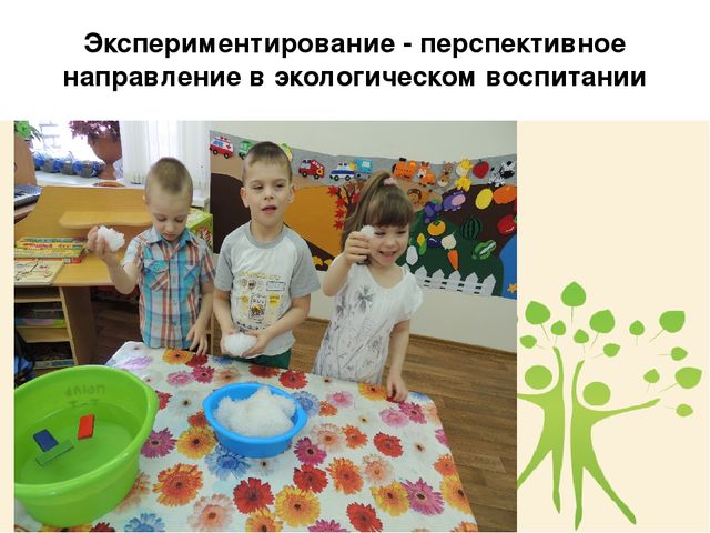 Презентация: Формирование экологической культуры у детей ЗПР через экспериментально – поисковую деятельность