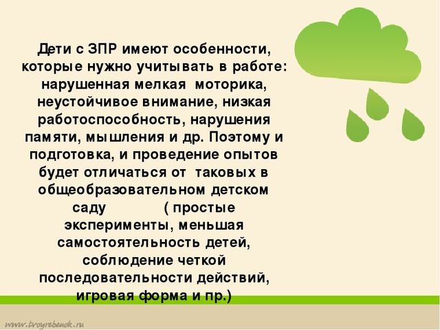 Презентация: Формирование экологической культуры у детей ЗПР через экспериментально – поисковую деятельность