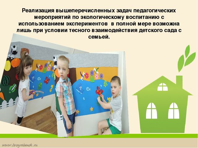 Презентация: Формирование экологической культуры у детей ЗПР через экспериментально – поисковую деятельность