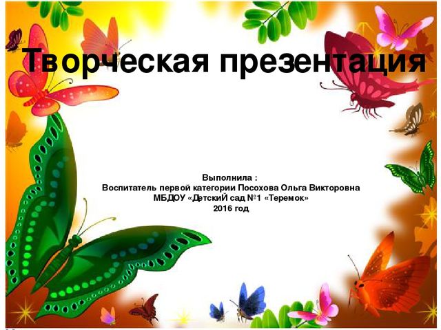 Творческая презентация по пластилинографии