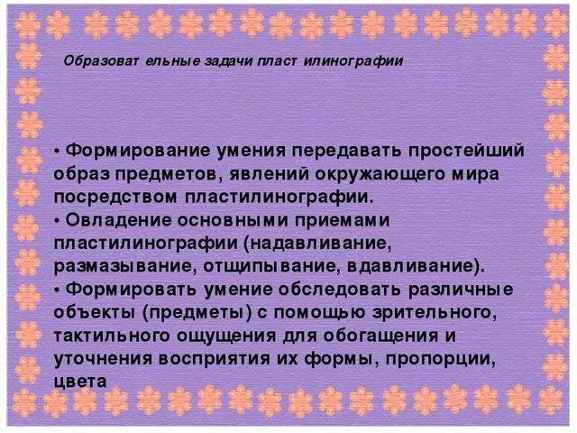 Творческая презентация по пластилинографии