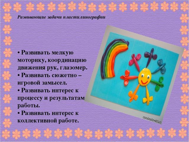 Творческая презентация по пластилинографии