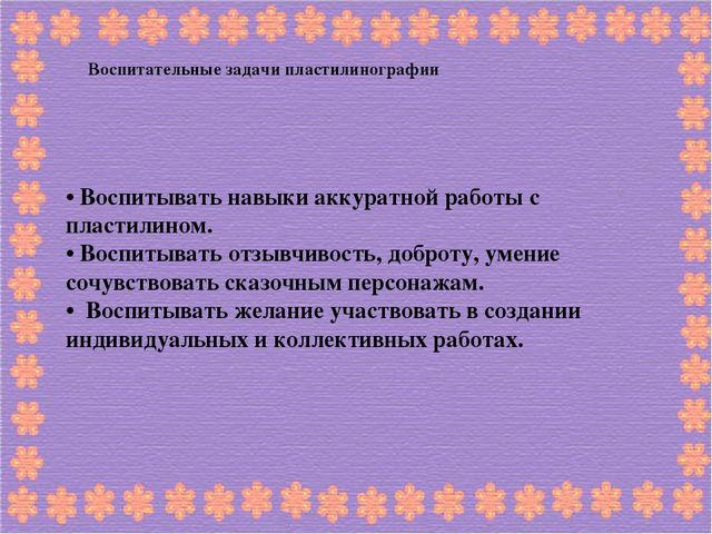 Творческая презентация по пластилинографии