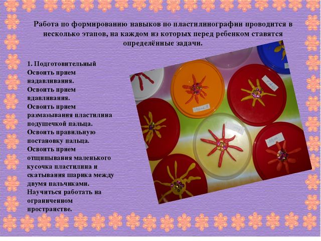 Творческая презентация по пластилинографии