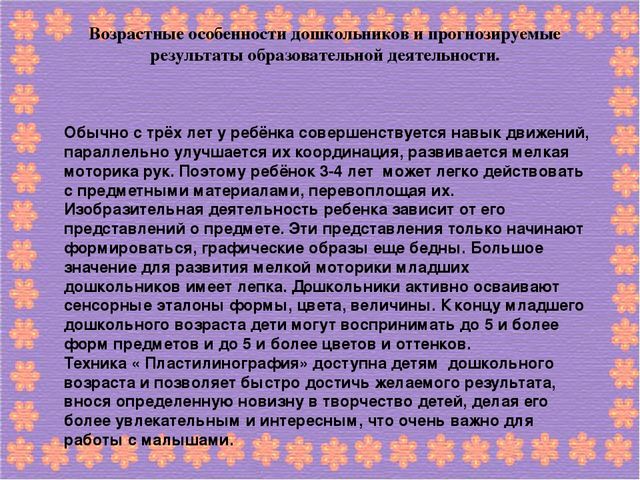 Творческая презентация по пластилинографии