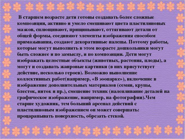 Творческая презентация по пластилинографии