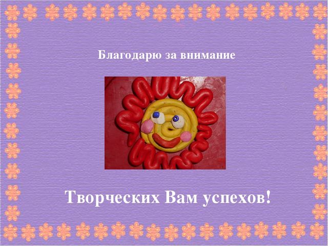 Творческая презентация по пластилинографии