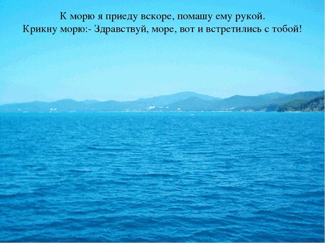 Презентация по теме "Море и морские обитатели"