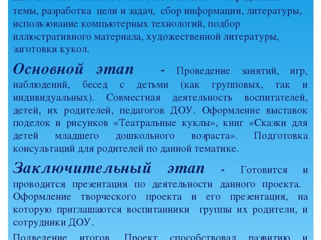 Проект Мини-музей "Театральные куклы"