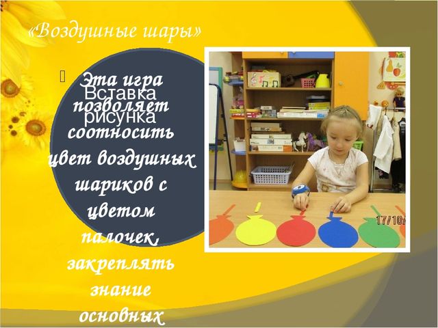 Презентация "Нестандартные дидактические игры по сенсорному развитию детей и мелкой моторике рук"