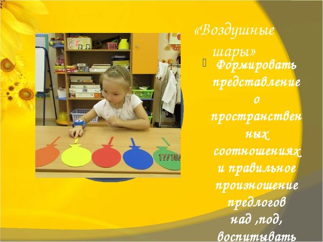 Презентация "Нестандартные дидактические игры по сенсорному развитию детей и мелкой моторике рук"