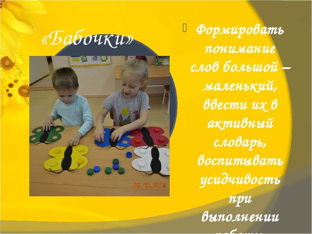 Презентация "Нестандартные дидактические игры по сенсорному развитию детей и мелкой моторике рук"