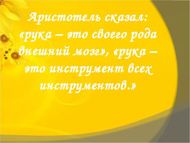 Презентация "Нестандартные дидактические игры по сенсорному развитию детей и мелкой моторике рук"