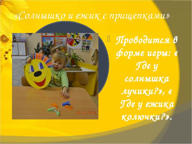 Презентация "Нестандартные дидактические игры по сенсорному развитию детей и мелкой моторике рук"