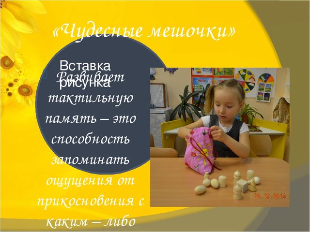 Презентация "Нестандартные дидактические игры по сенсорному развитию детей и мелкой моторике рук"