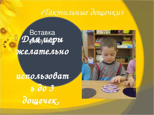 Презентация "Нестандартные дидактические игры по сенсорному развитию детей и мелкой моторике рук"