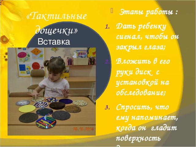 Презентация "Нестандартные дидактические игры по сенсорному развитию детей и мелкой моторике рук"
