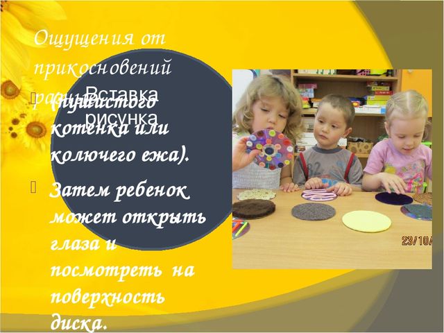 Презентация "Нестандартные дидактические игры по сенсорному развитию детей и мелкой моторике рук"