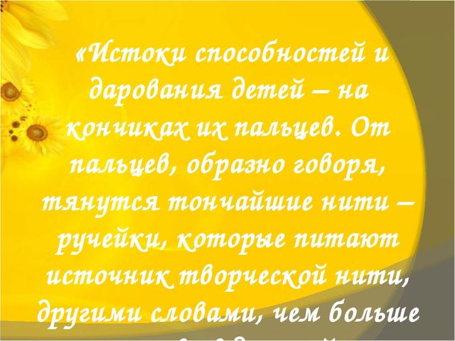 Презентация "Нестандартные дидактические игры по сенсорному развитию детей и мелкой моторике рук"