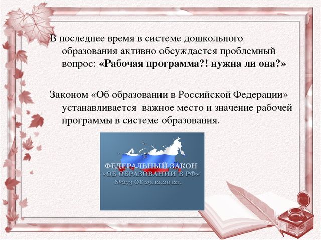 Рекомендации для воспитателей по составлению рабочей программы