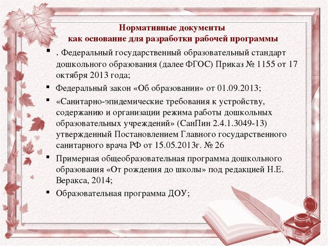 Рекомендации для воспитателей по составлению рабочей программы