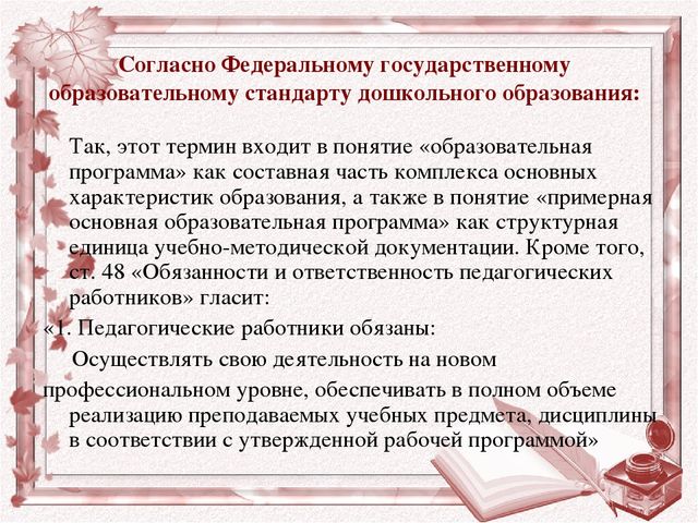 Рекомендации для воспитателей по составлению рабочей программы