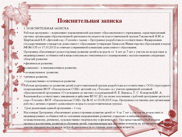 Рекомендации для воспитателей по составлению рабочей программы