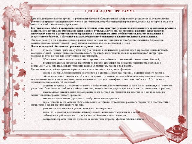 Рекомендации для воспитателей по составлению рабочей программы