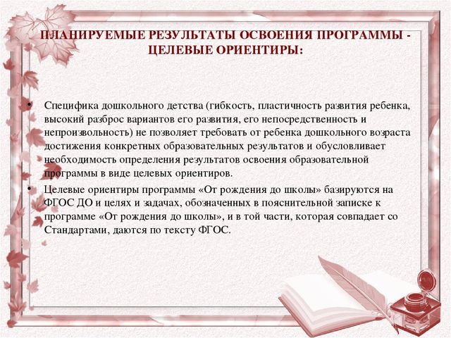 Рекомендации для воспитателей по составлению рабочей программы