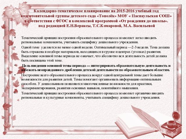 Рекомендации для воспитателей по составлению рабочей программы