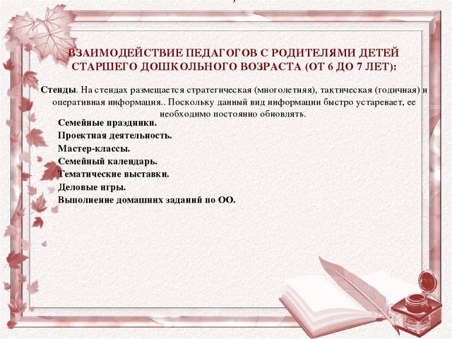 Рекомендации для воспитателей по составлению рабочей программы