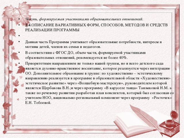 Рекомендации для воспитателей по составлению рабочей программы