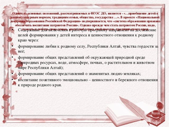 Рекомендации для воспитателей по составлению рабочей программы