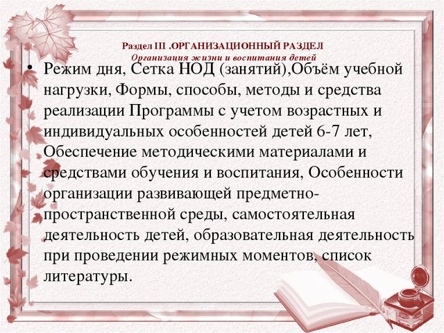 Рекомендации для воспитателей по составлению рабочей программы