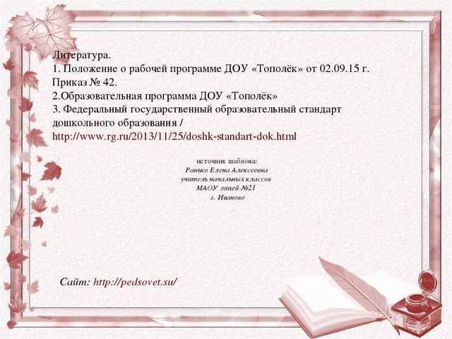 Рекомендации для воспитателей по составлению рабочей программы