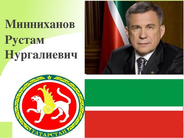 Презентация на тему "Моя малая родина - Татарстан!"
