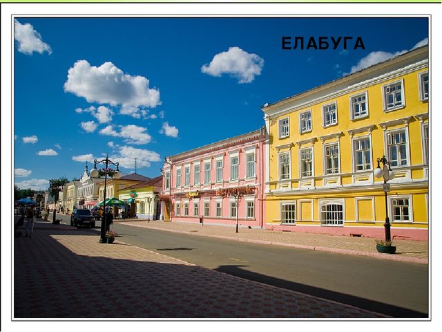Презентация на тему "Моя малая родина - Татарстан!"