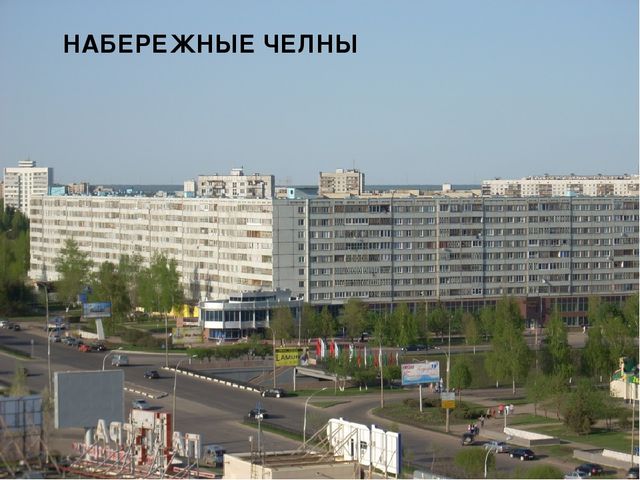 Презентация на тему "Моя малая родина - Татарстан!"