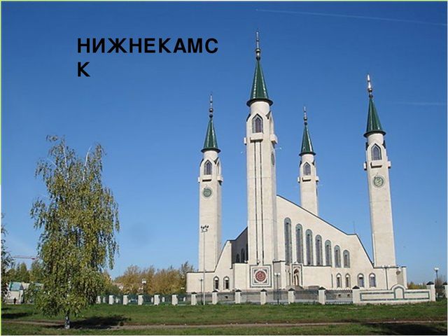 Презентация на тему "Моя малая родина - Татарстан!"