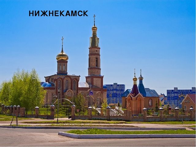 Презентация на тему "Моя малая родина - Татарстан!"