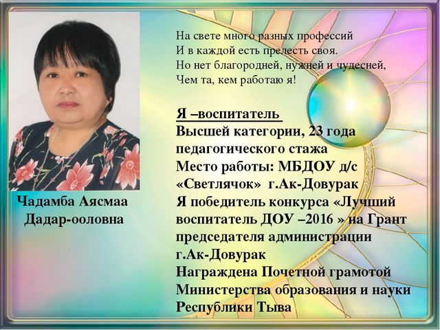 Визитная карточка участника конкурса "Воспитатель года-2017"
