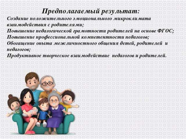 Использование разнообразных форм работы с семьей в детском саду с целью создания единого образовательного пространства