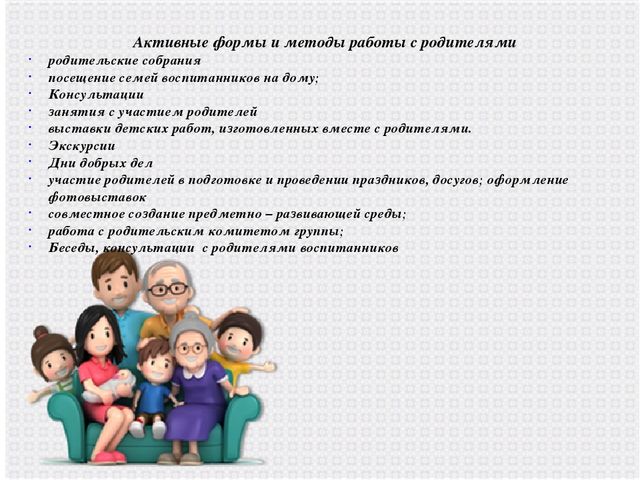 Использование разнообразных форм работы с семьей в детском саду с целью создания единого образовательного пространства