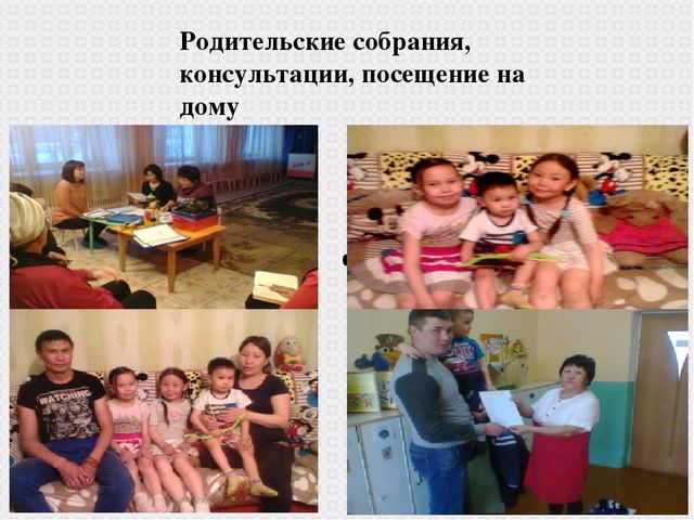 Использование разнообразных форм работы с семьей в детском саду с целью создания единого образовательного пространства
