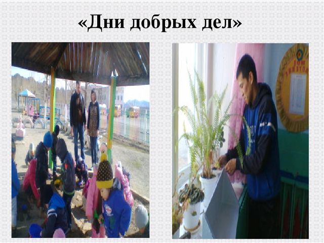 Использование разнообразных форм работы с семьей в детском саду с целью создания единого образовательного пространства