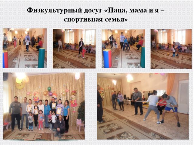 Использование разнообразных форм работы с семьей в детском саду с целью создания единого образовательного пространства