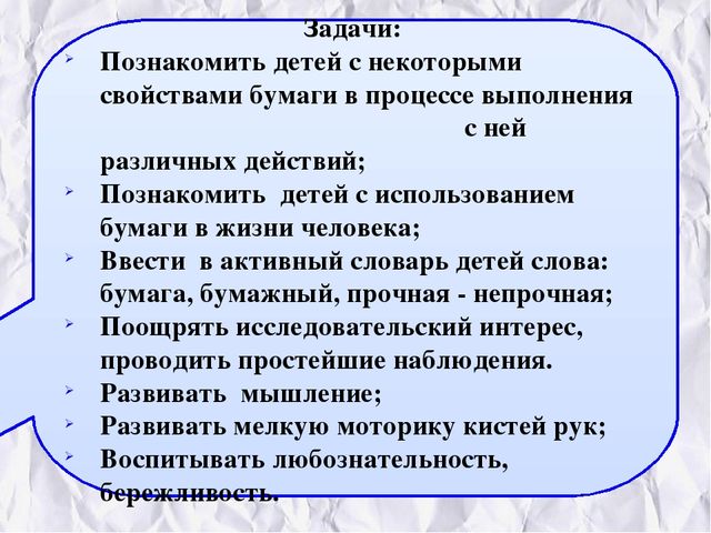 Презентация НОД "В гостях у Бумажной Феи" средняя группа