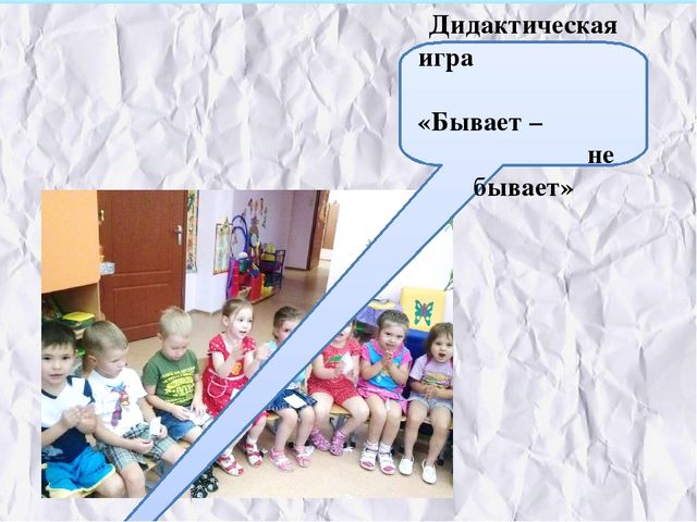 Презентация НОД "В гостях у Бумажной Феи" средняя группа
